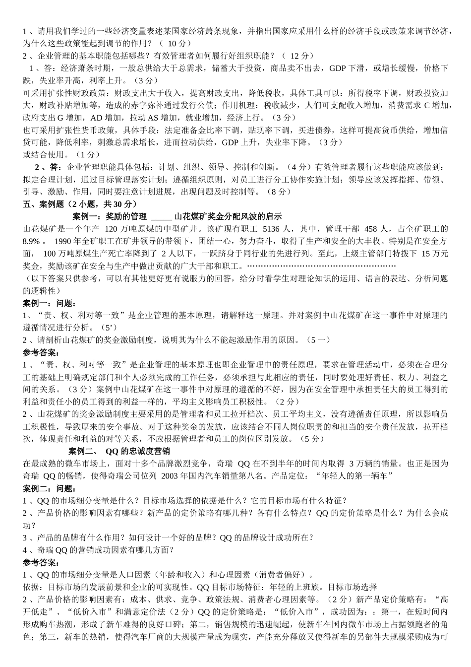 现代经济管理基础2_第2页