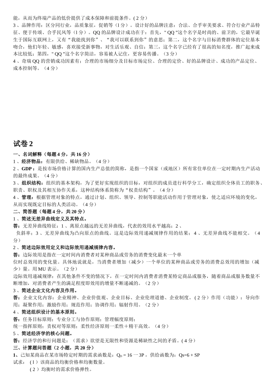 现代经济管理基础2_第3页