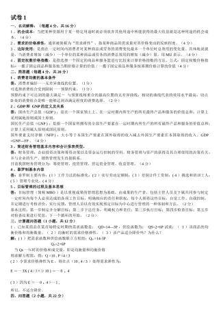 现代经济管理基础2