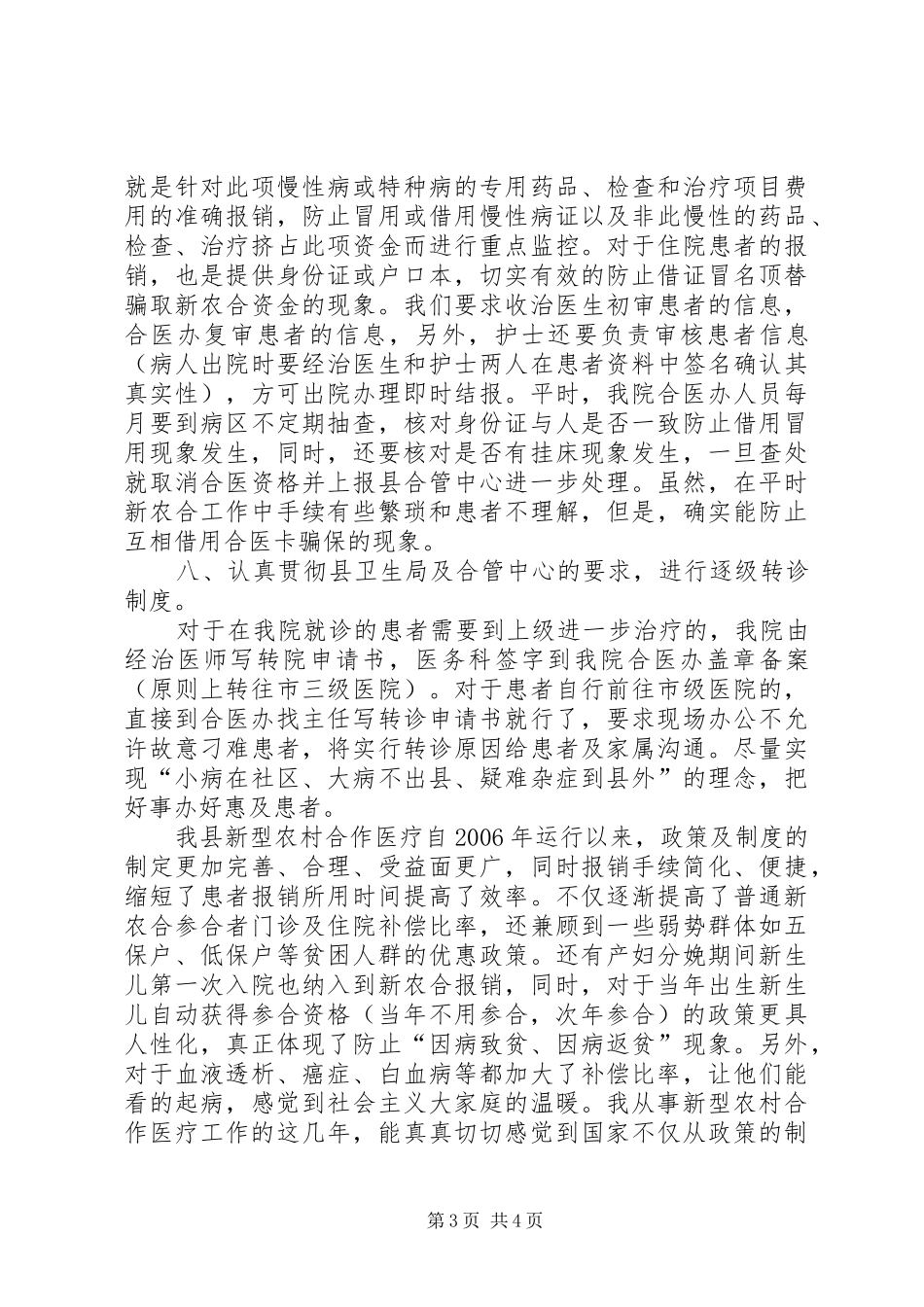 第二人民医院新农合自查报告_第3页