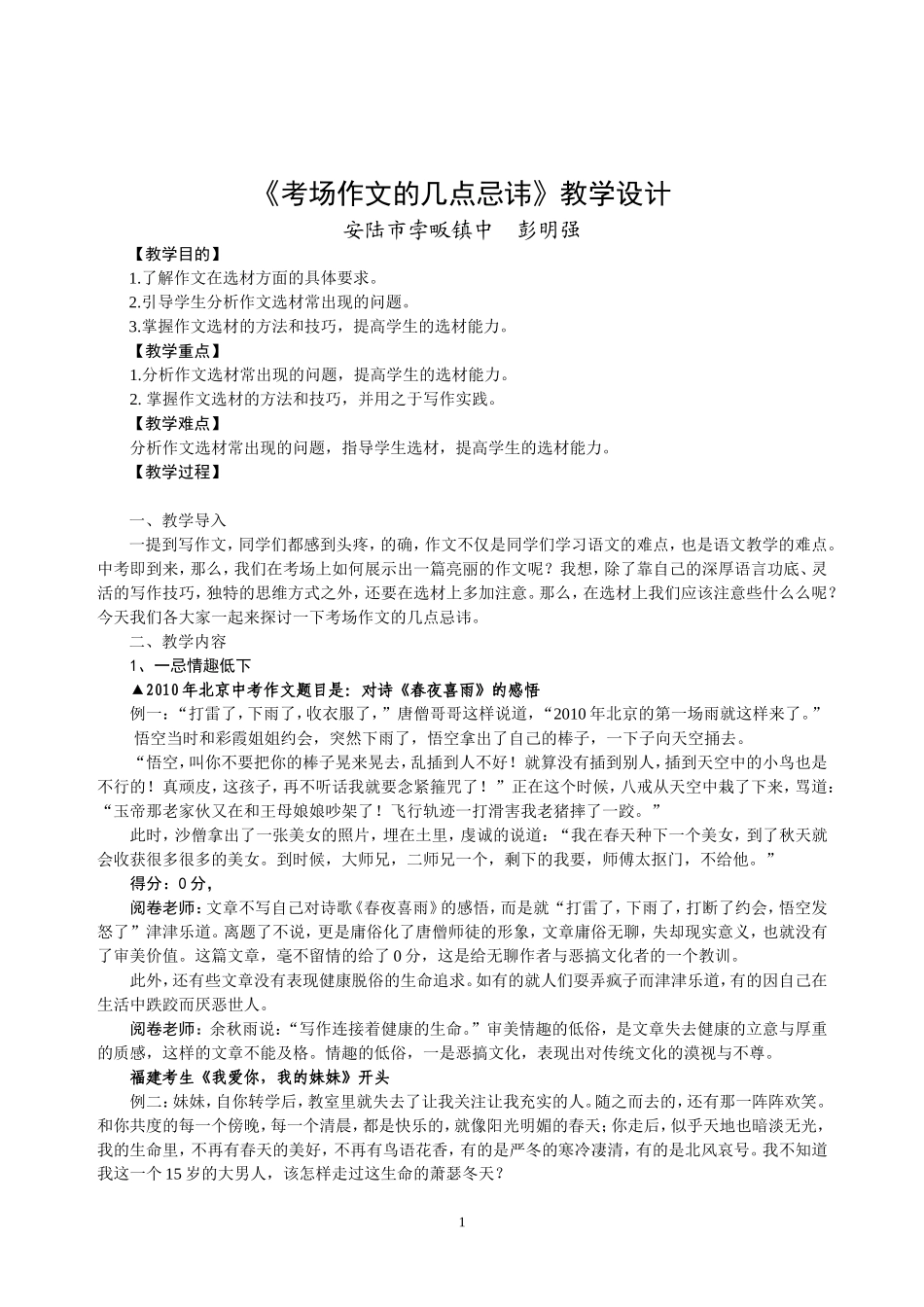 《考场作文的几点忌讳》教学设计_第1页