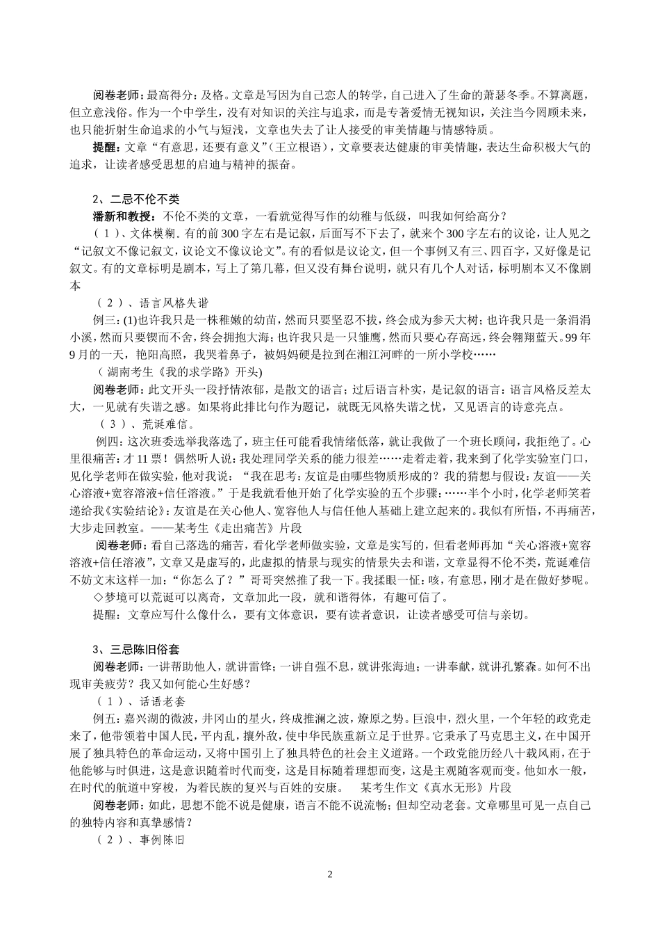 《考场作文的几点忌讳》教学设计_第2页