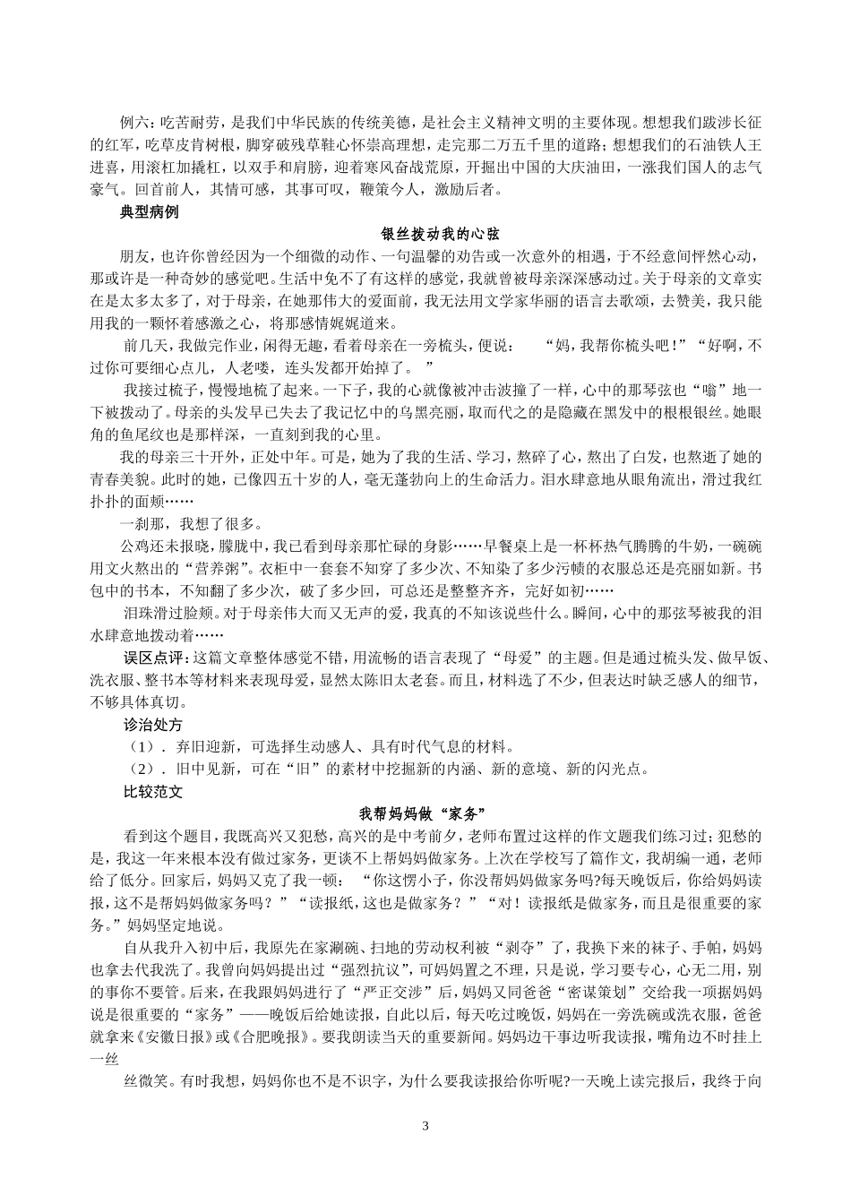 《考场作文的几点忌讳》教学设计_第3页