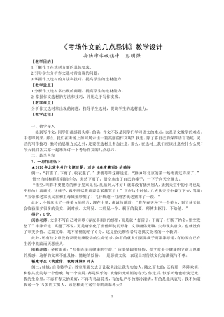 《考场作文的几点忌讳》教学设计