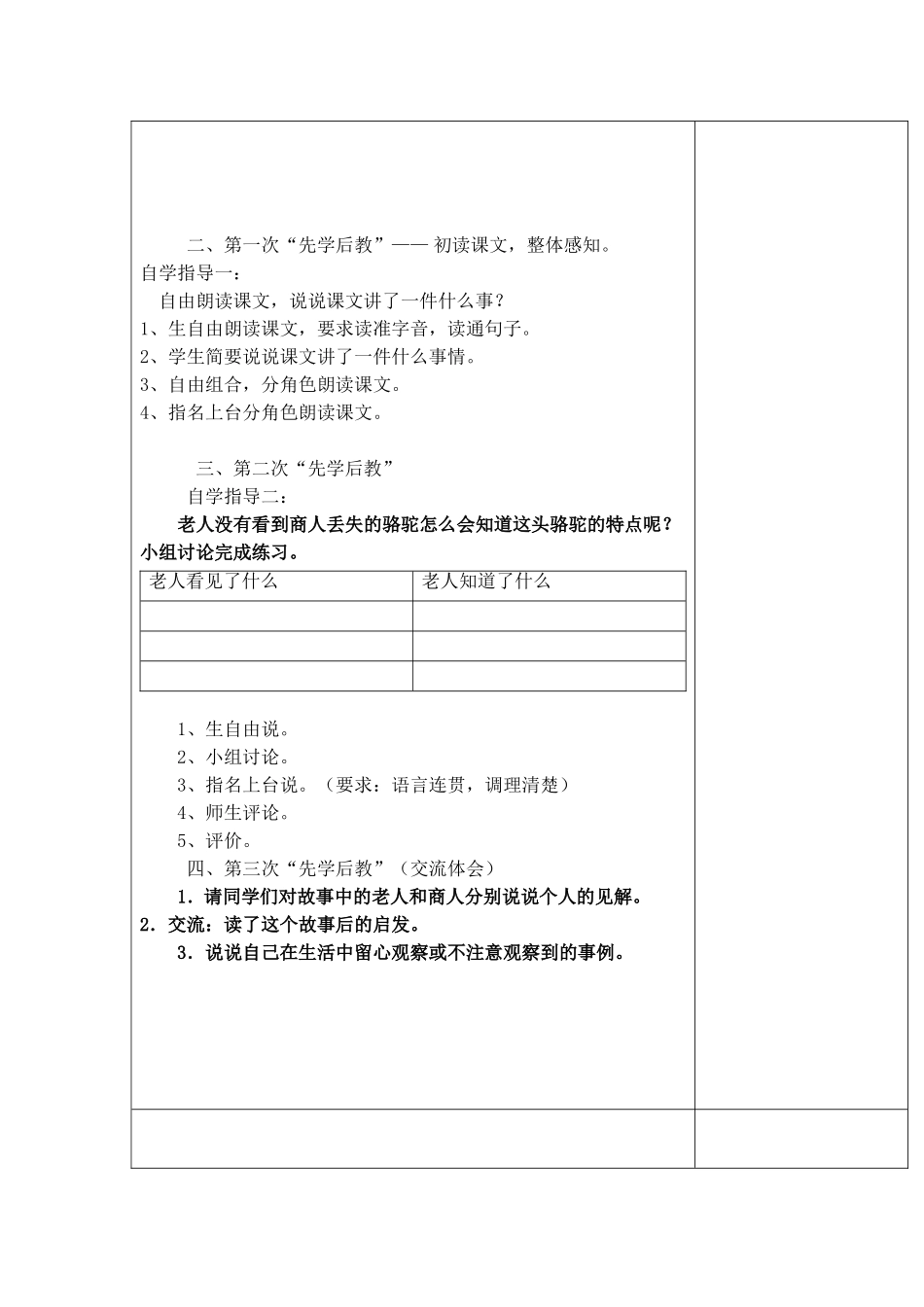 三年级语文上册第三单元第十六课找骆驼——郑智萍_第2页
