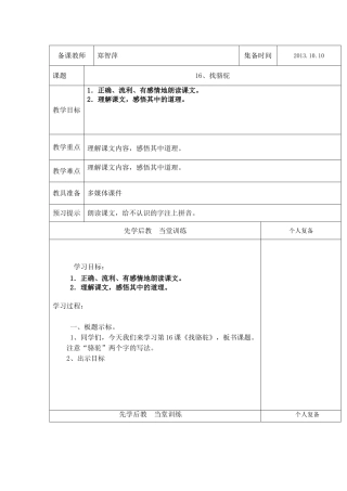 三年级语文上册第三单元第十六课找骆驼——郑智萍