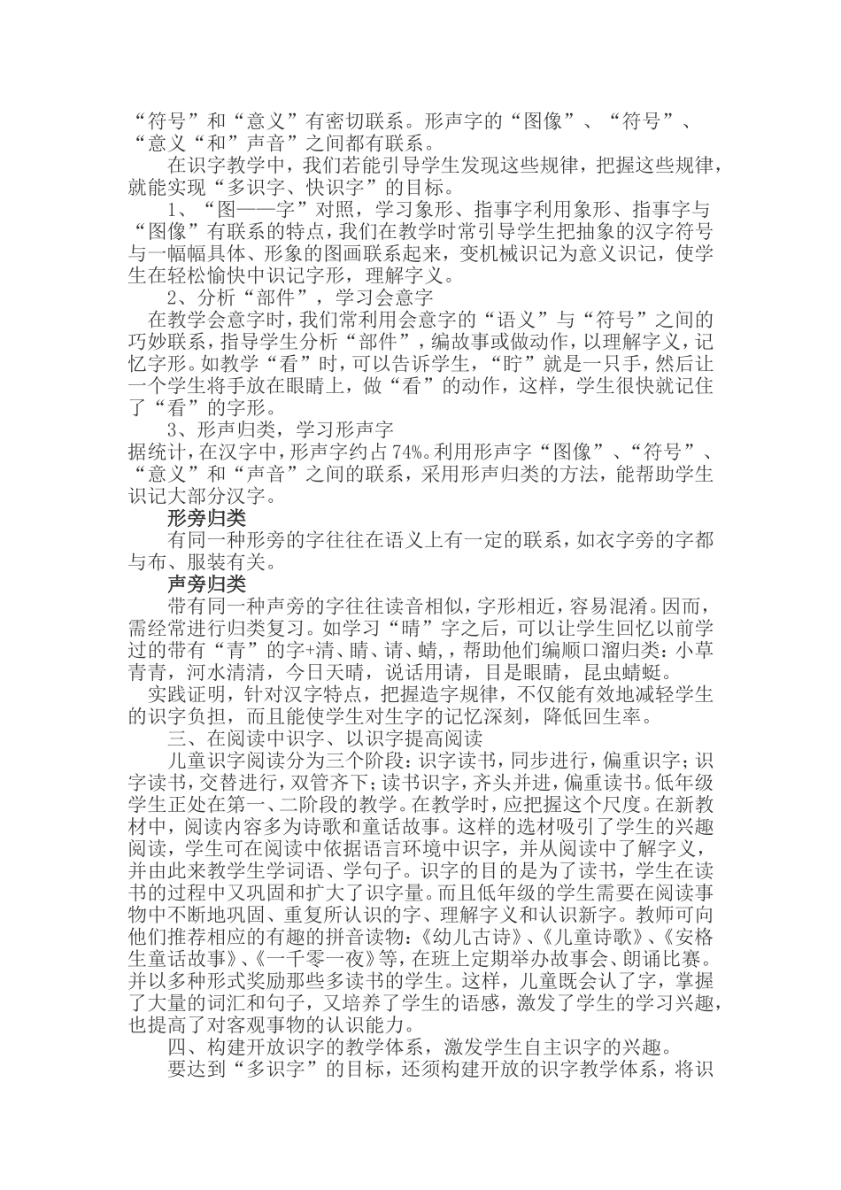 低年级识字课题第三阶段计划_第2页