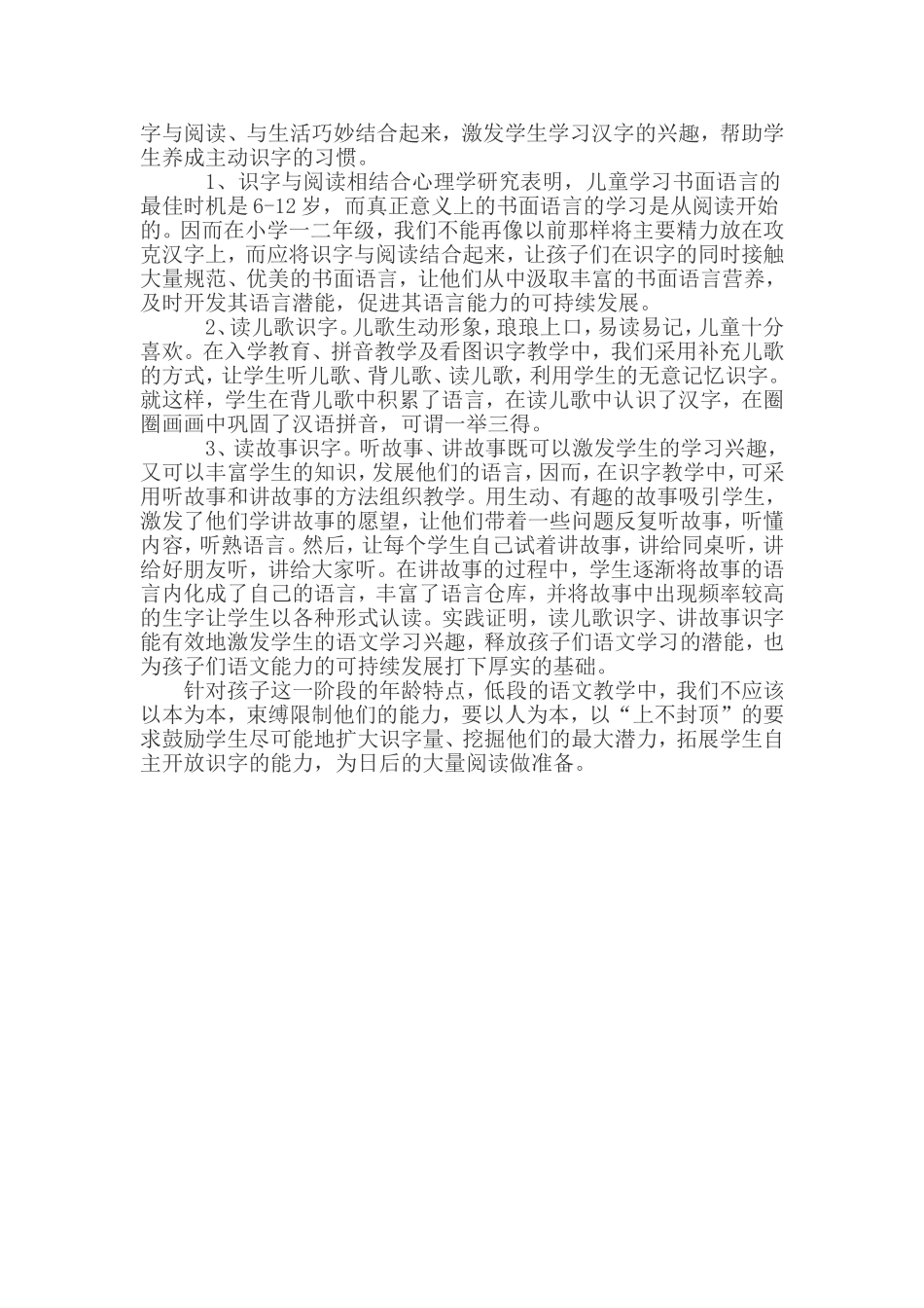 低年级识字课题第三阶段计划_第3页