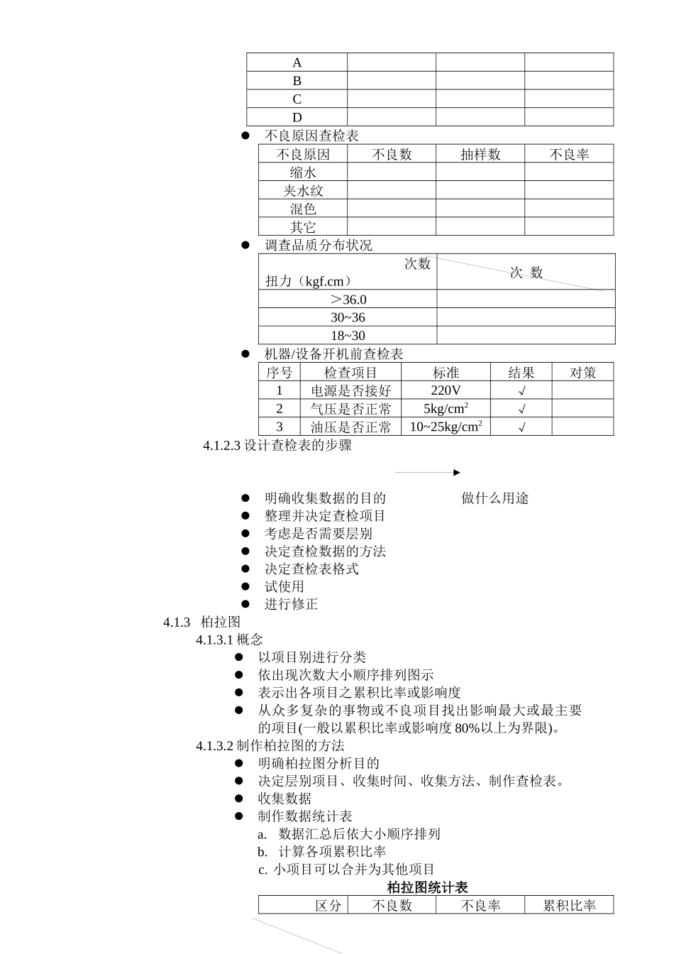 通用统计技术及品质手法_第2页