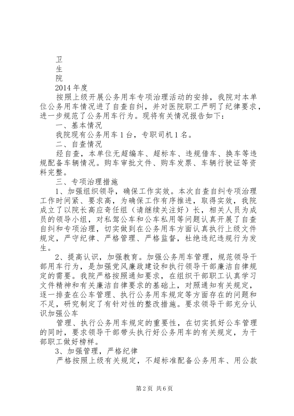 第一篇：公务用车自查报告_第2页