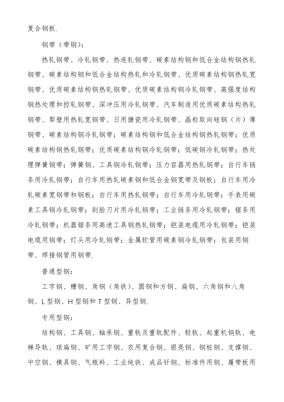 金属材料的分类_第2页