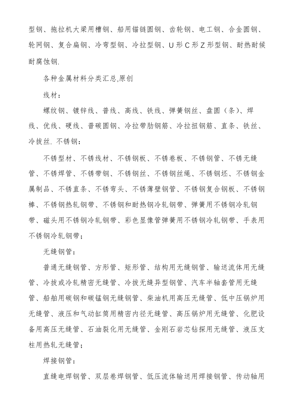 金属材料的分类_第3页