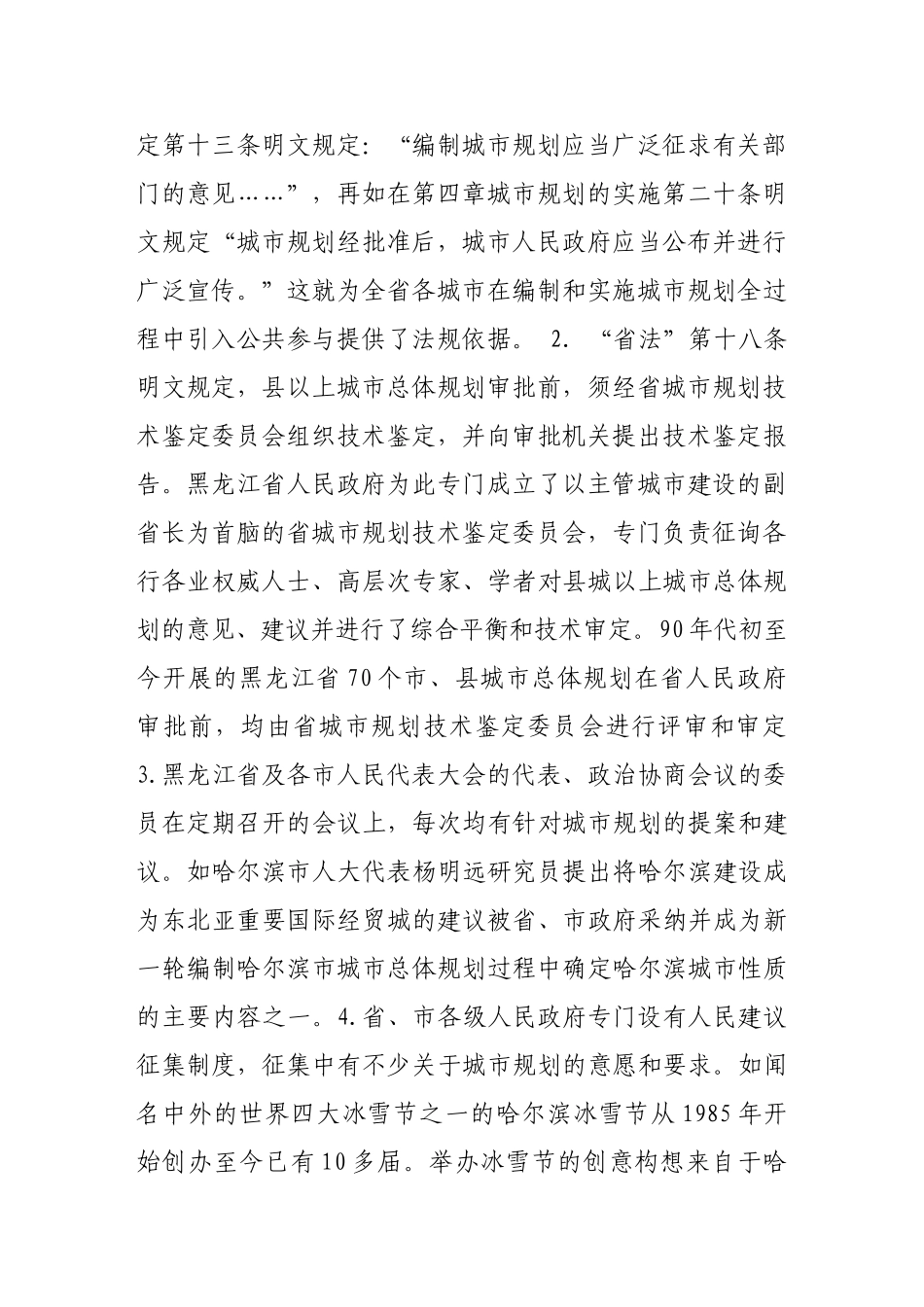 式论黑龙江省城市规划中的公共参与问题_第2页