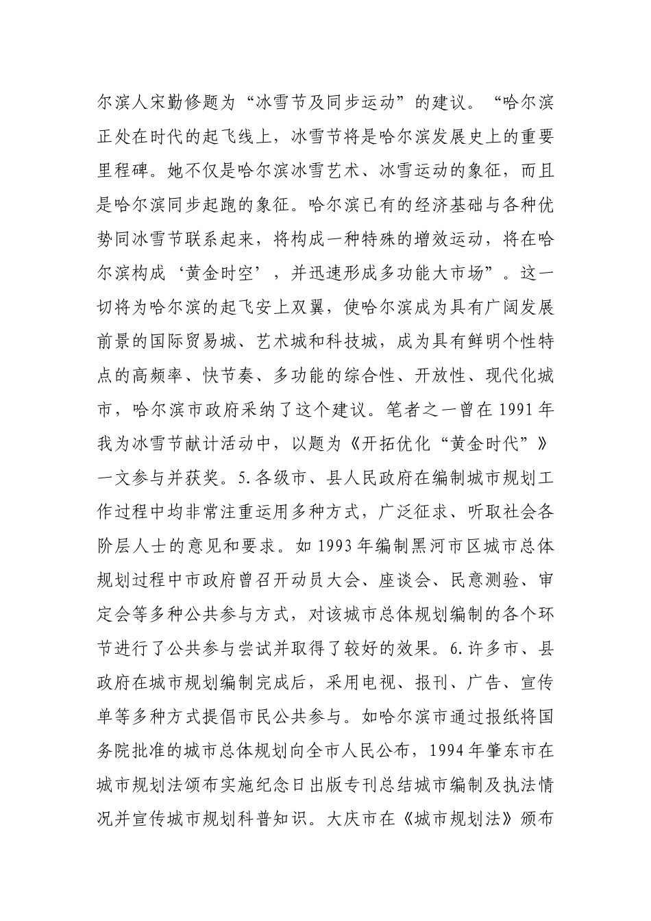 式论黑龙江省城市规划中的公共参与问题_第3页