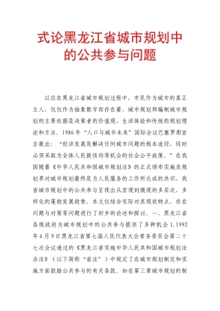 式论黑龙江省城市规划中的公共参与问题