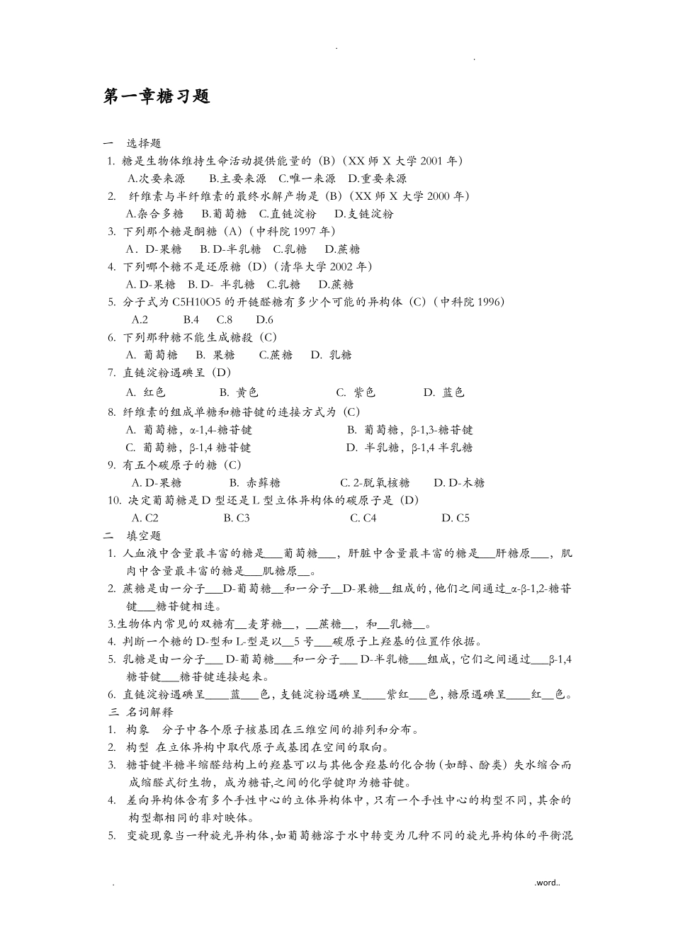 生物化学习题及答案_第1页