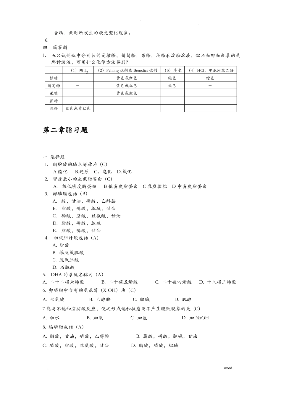 生物化学习题及答案_第2页