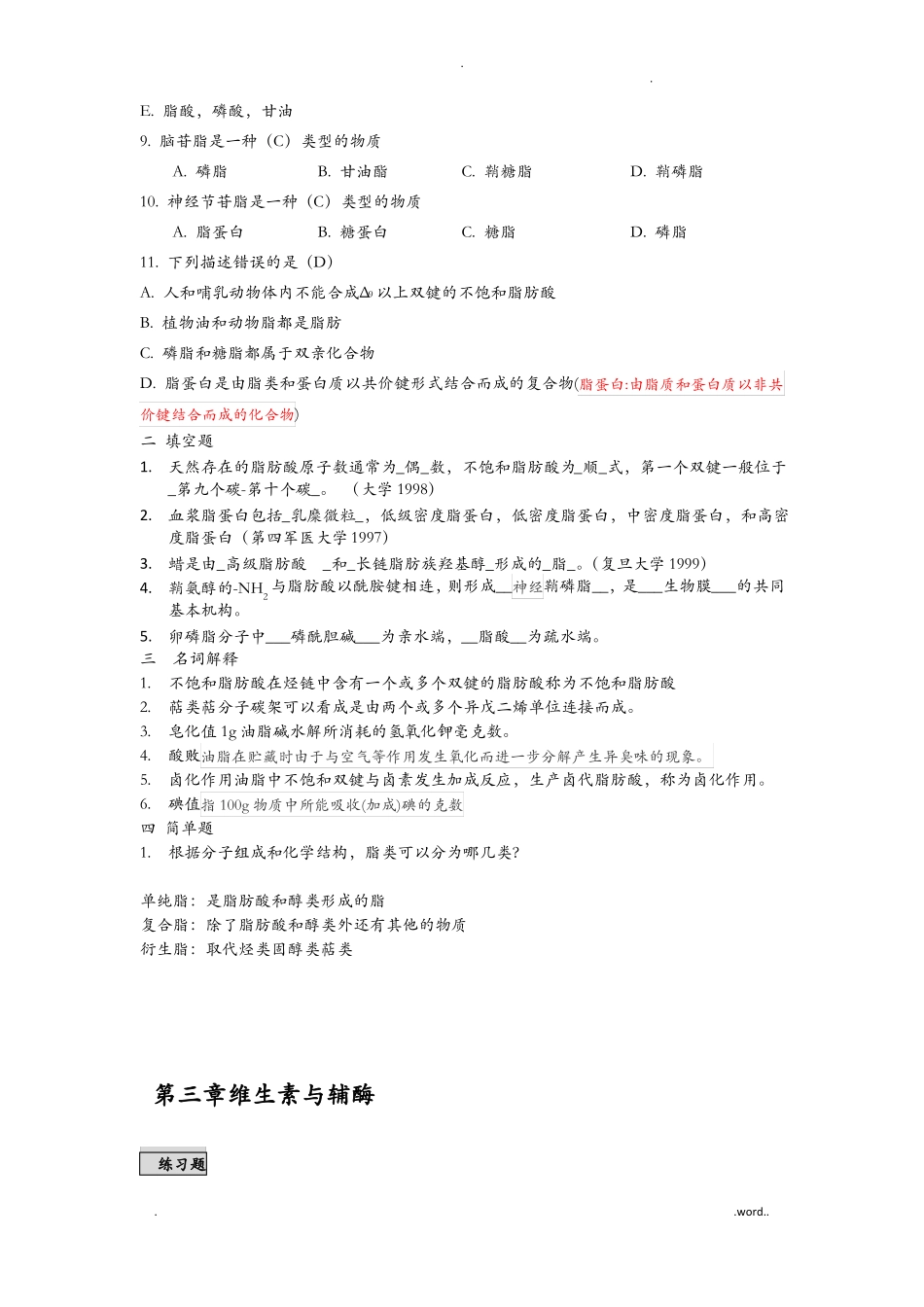 生物化学习题及答案_第3页