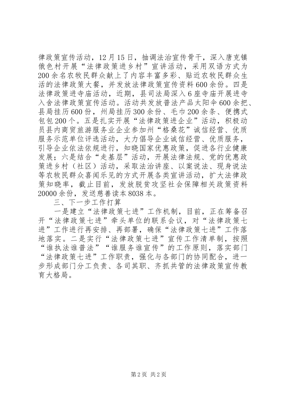 法律政策七进工作情况汇报_第2页