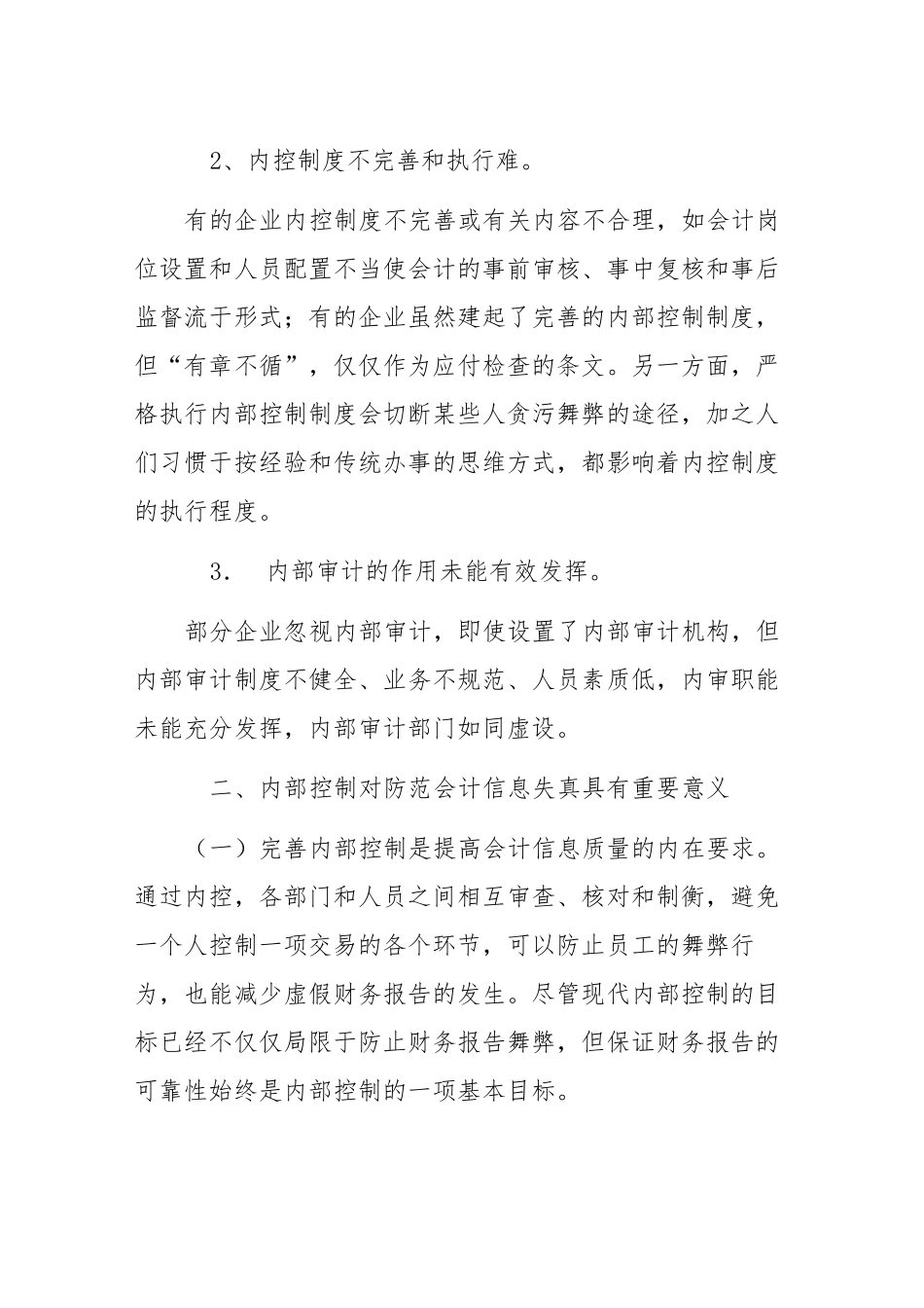 强化内部制度落实  提高会计信息质量_第3页