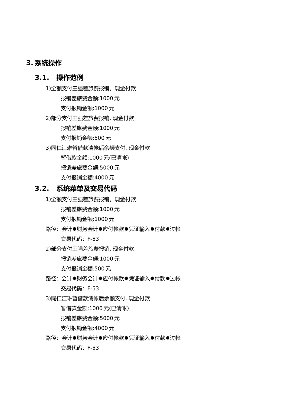 上海震旦家具有限公司SAP实施专案现金付款流程_第2页