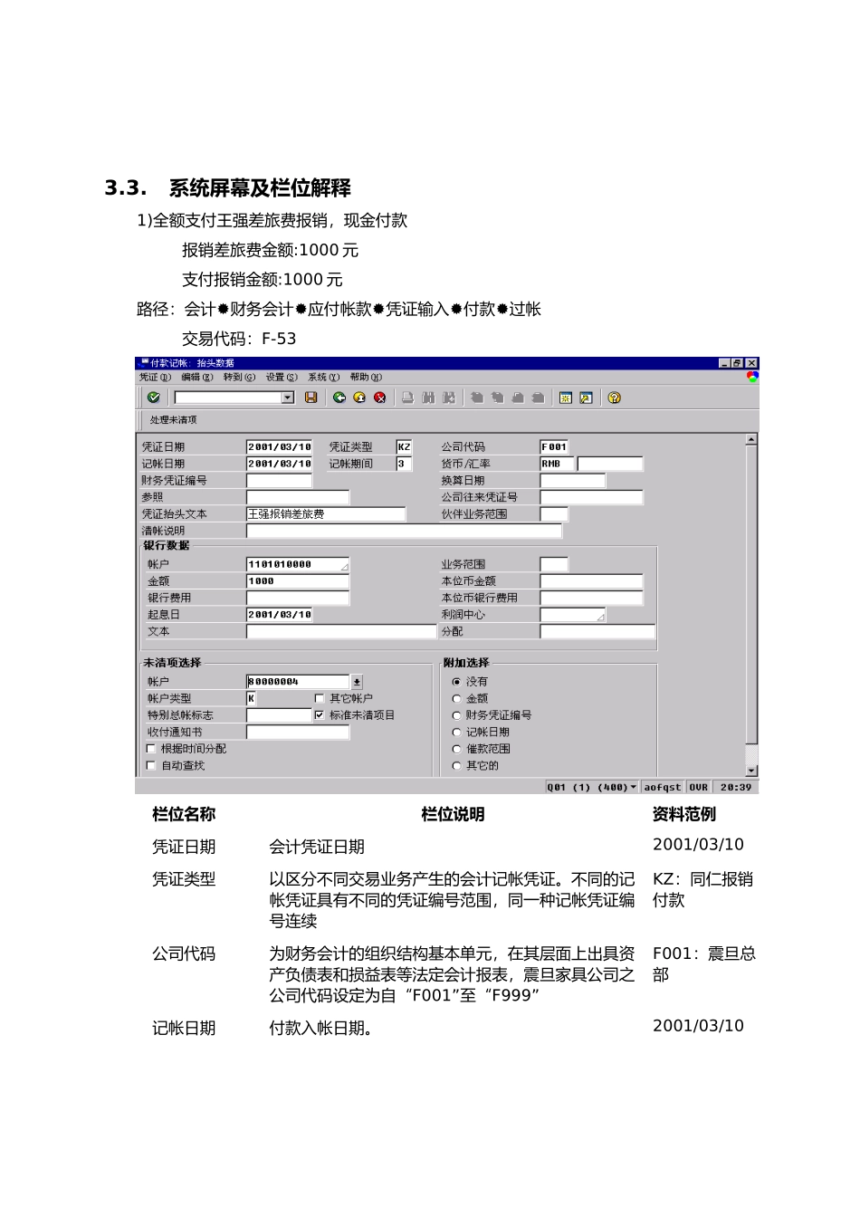 上海震旦家具有限公司SAP实施专案现金付款流程_第3页