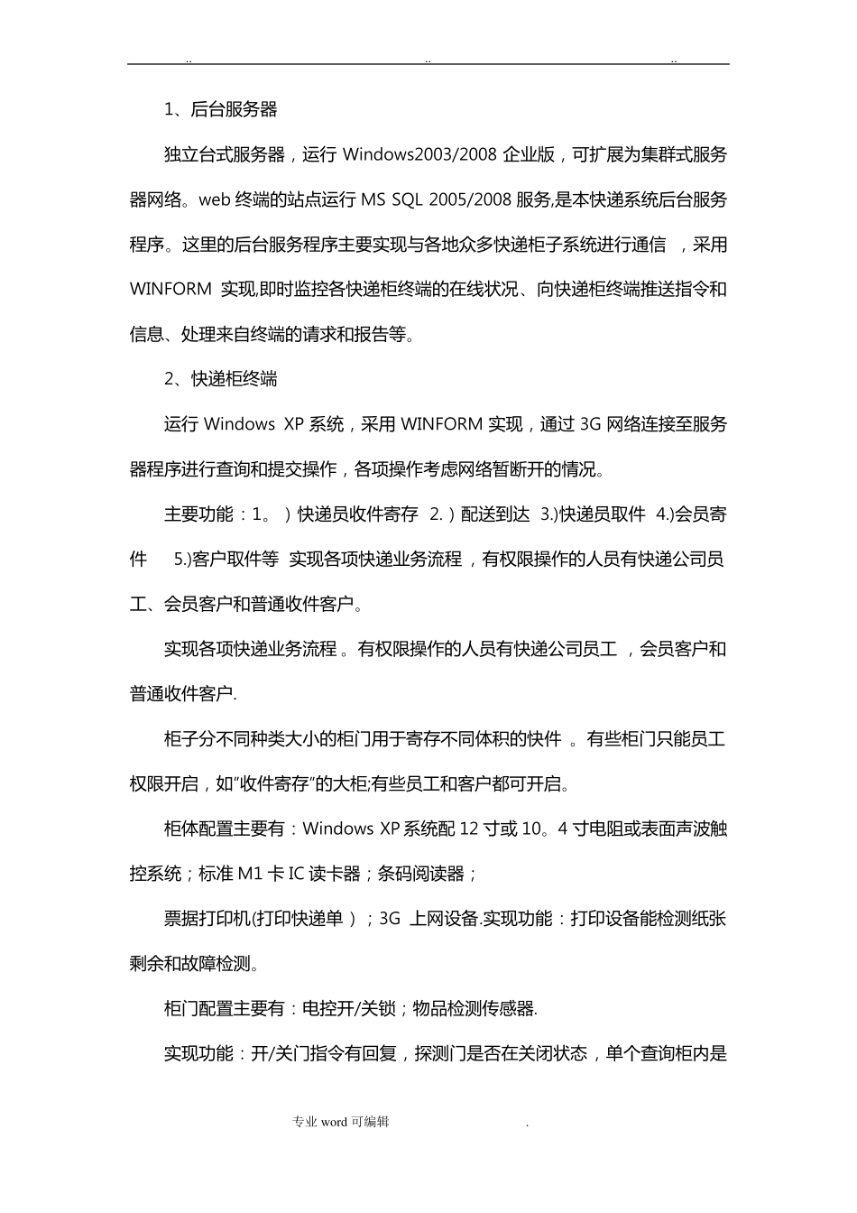 智能快递柜系统设计方案_第2页