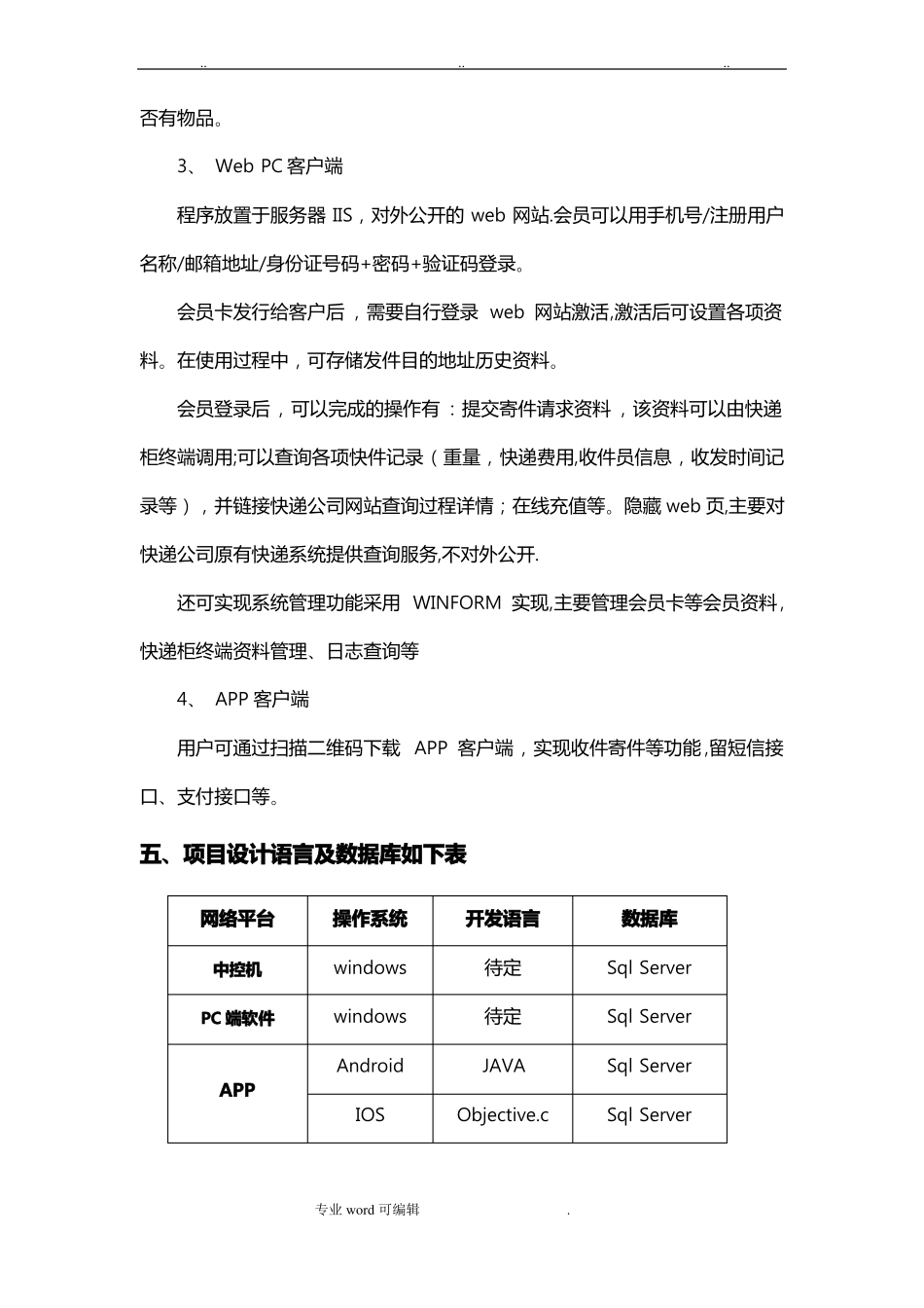 智能快递柜系统设计方案_第3页