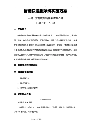 智能快递柜系统设计方案