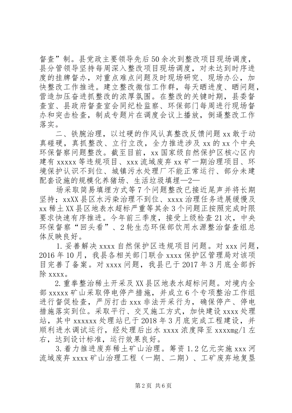 大滩林场实施生态保护建设情况汇报_第2页