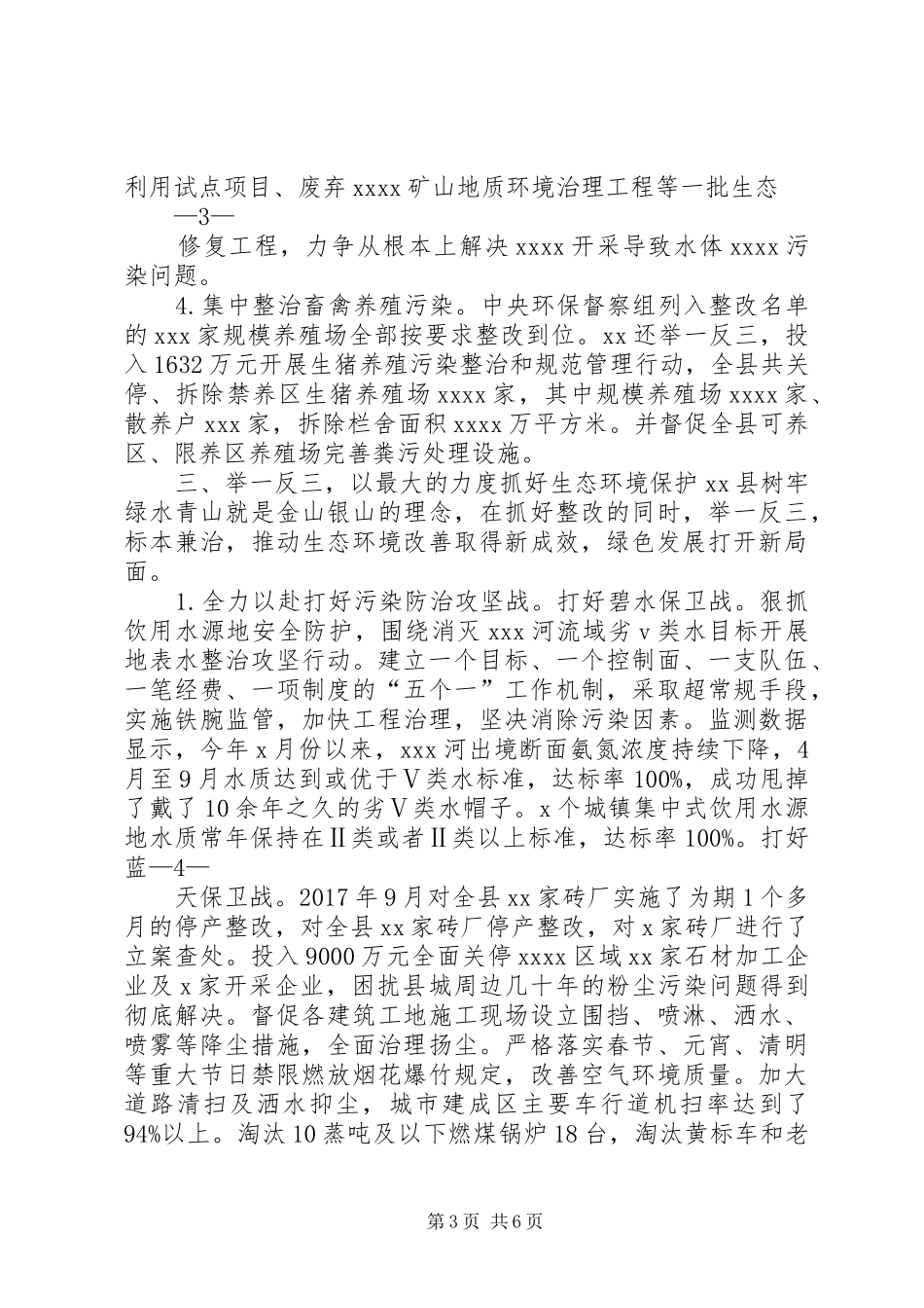 大滩林场实施生态保护建设情况汇报_第3页