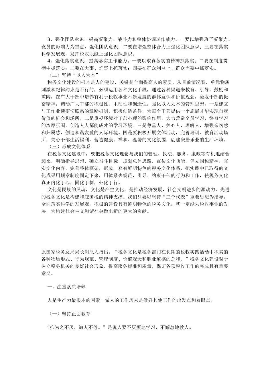 试谈税务文化建设_第3页