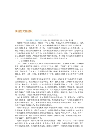试谈税务文化建设
