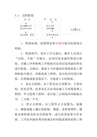 施工质量保证措施(doc 63页)