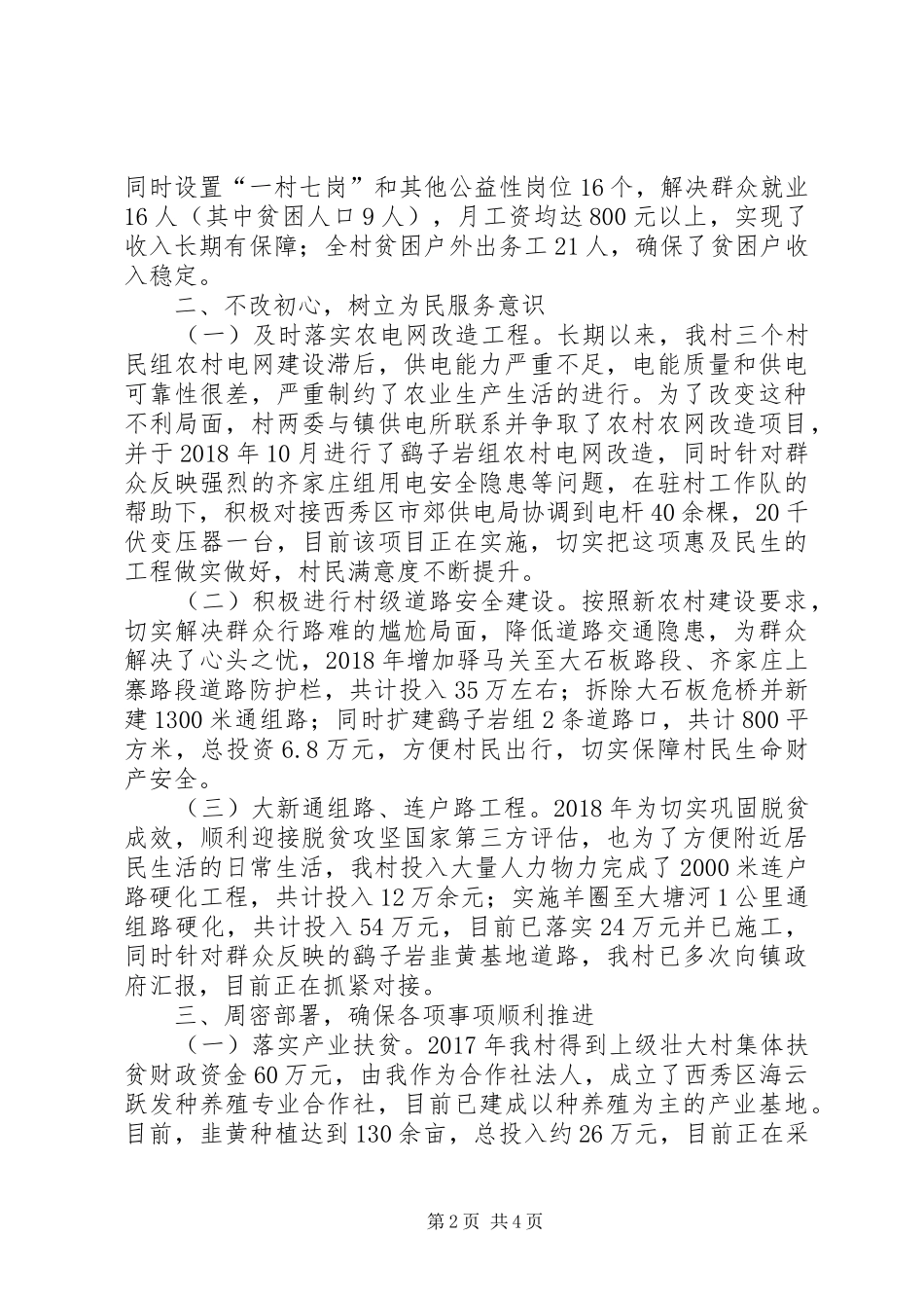 村委迎接督查指导工作报告_第2页