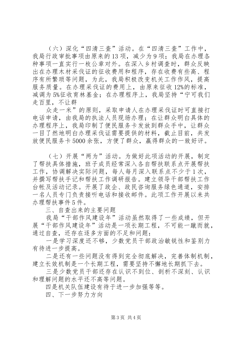 干部作风建设年回头看工作汇报_第3页