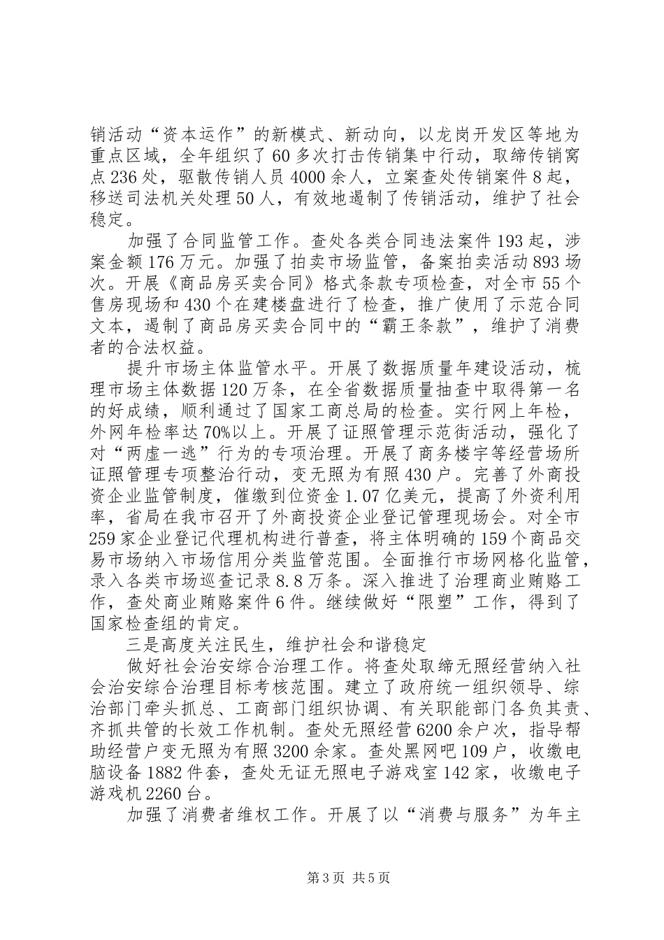 工商局经济监督工作报告_第3页