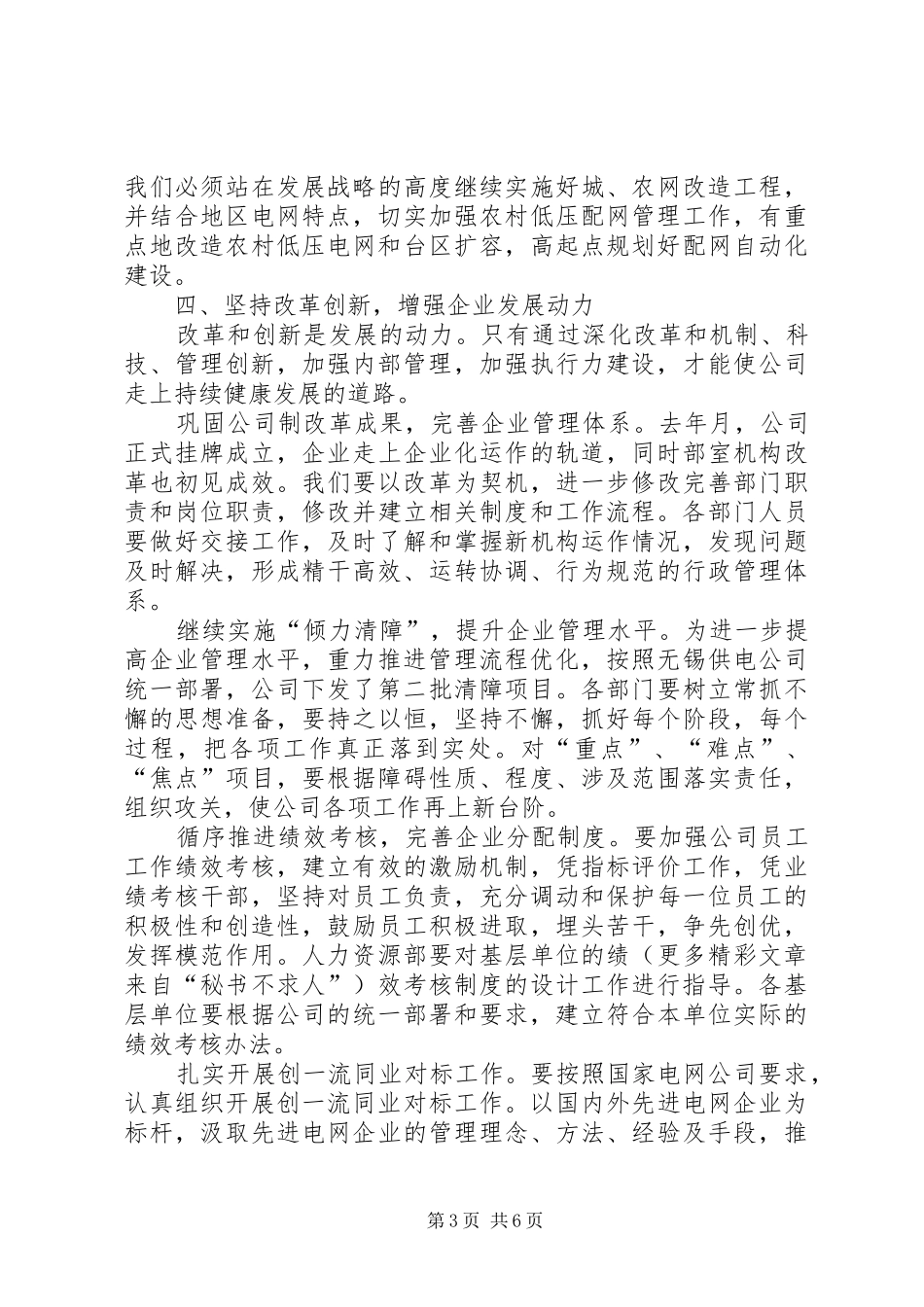 二○○五年公司工作会议报告_第3页