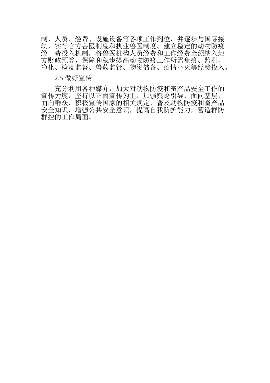 现价段动物防疫工作存在的问题及应对策略_第3页