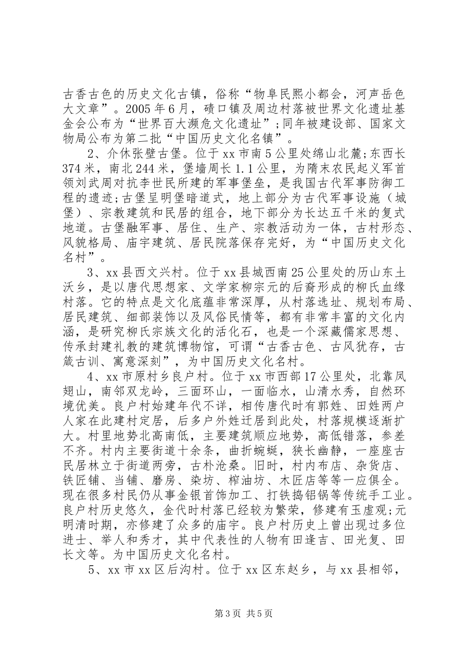 关于社区博物馆情况的调研报告_第3页