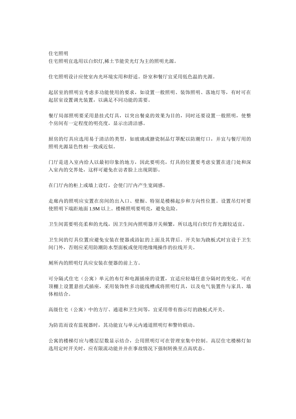 室内灯光设计5∶3∶1三种光源的黄金定律_第2页