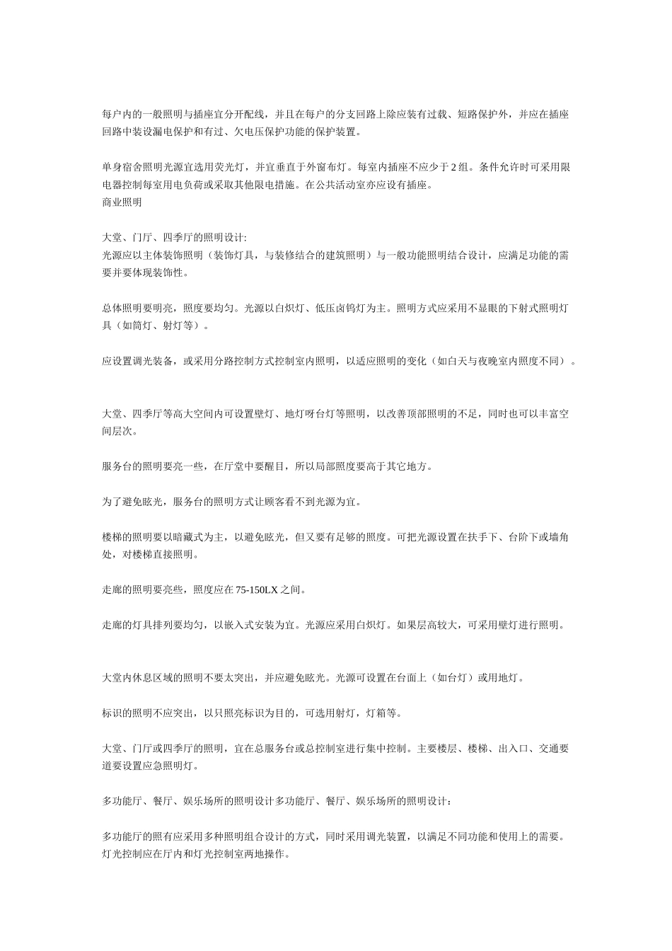 室内灯光设计5∶3∶1三种光源的黄金定律_第3页