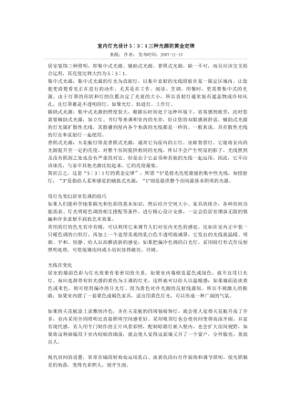 室内灯光设计5∶3∶1三种光源的黄金定律