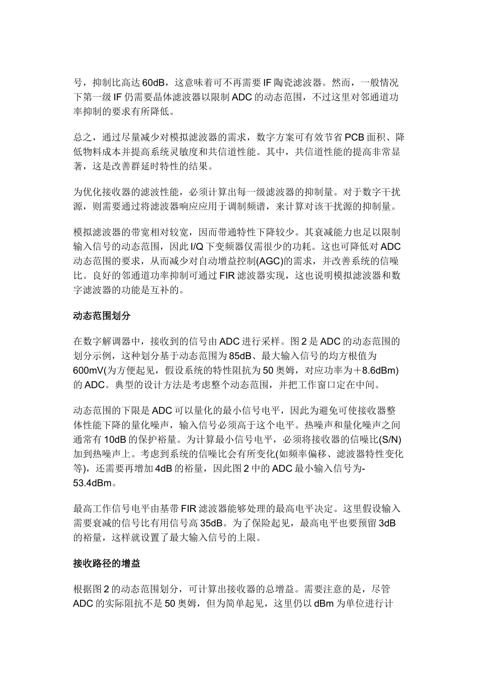 无线收发机中的数位解调器技术问题分析_第3页