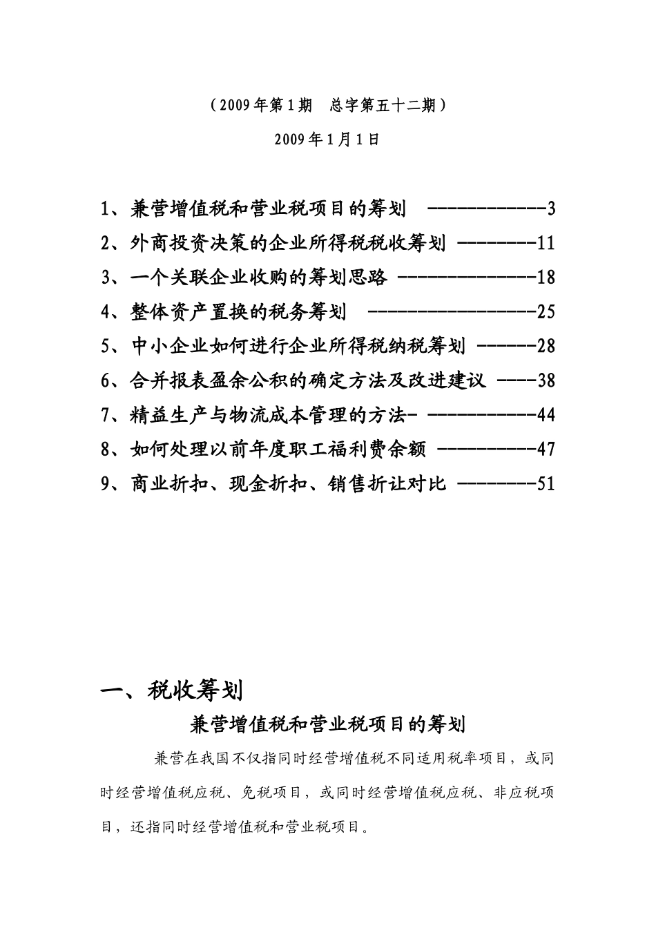 税收筹划与财务管理知识分析_第2页