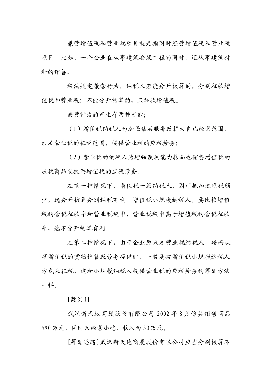 税收筹划与财务管理知识分析_第3页