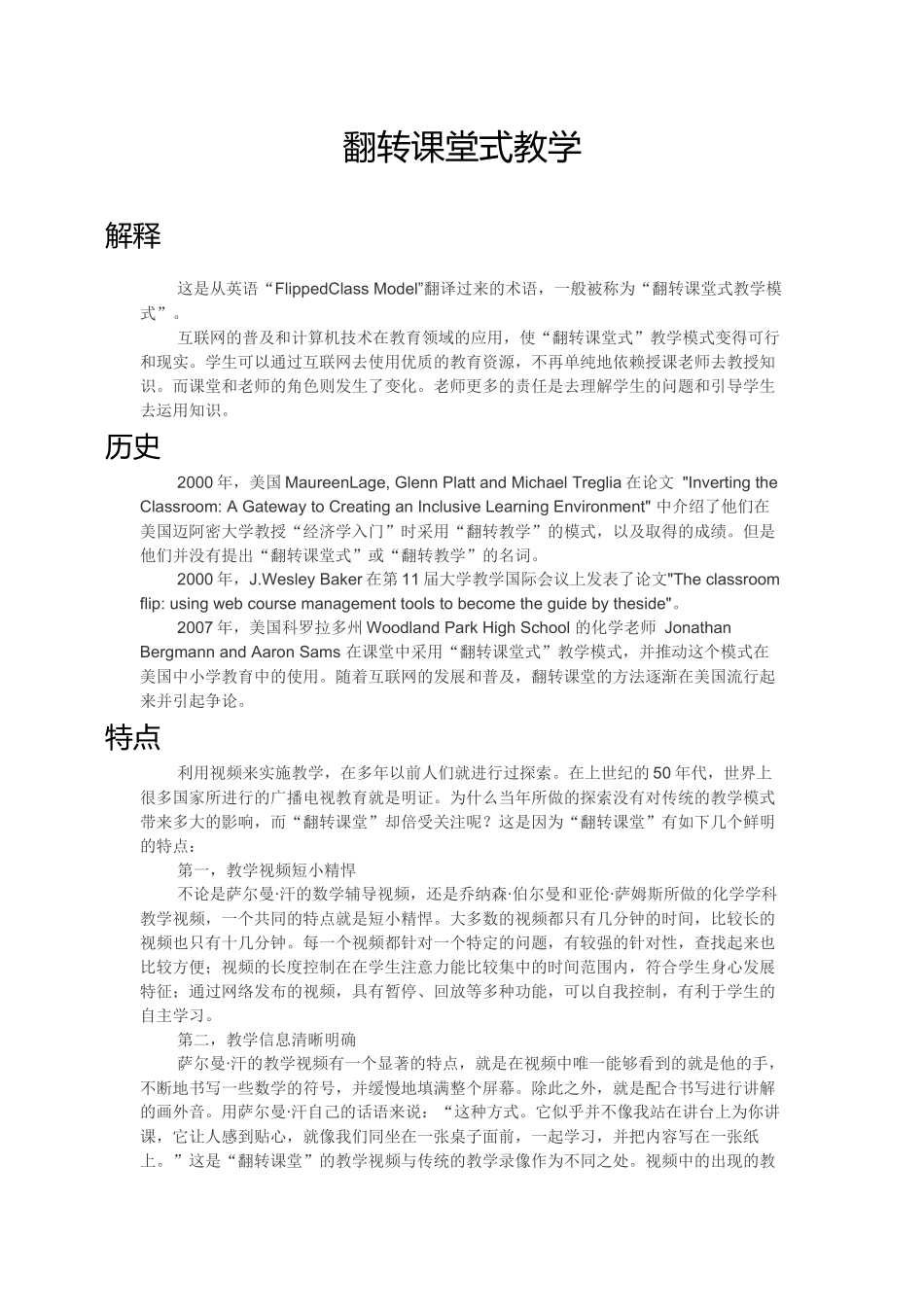 翻转课堂式教学_第1页