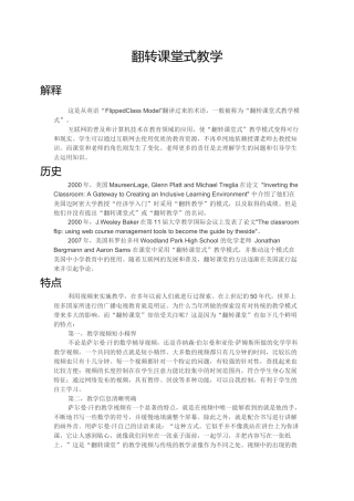 翻转课堂式教学