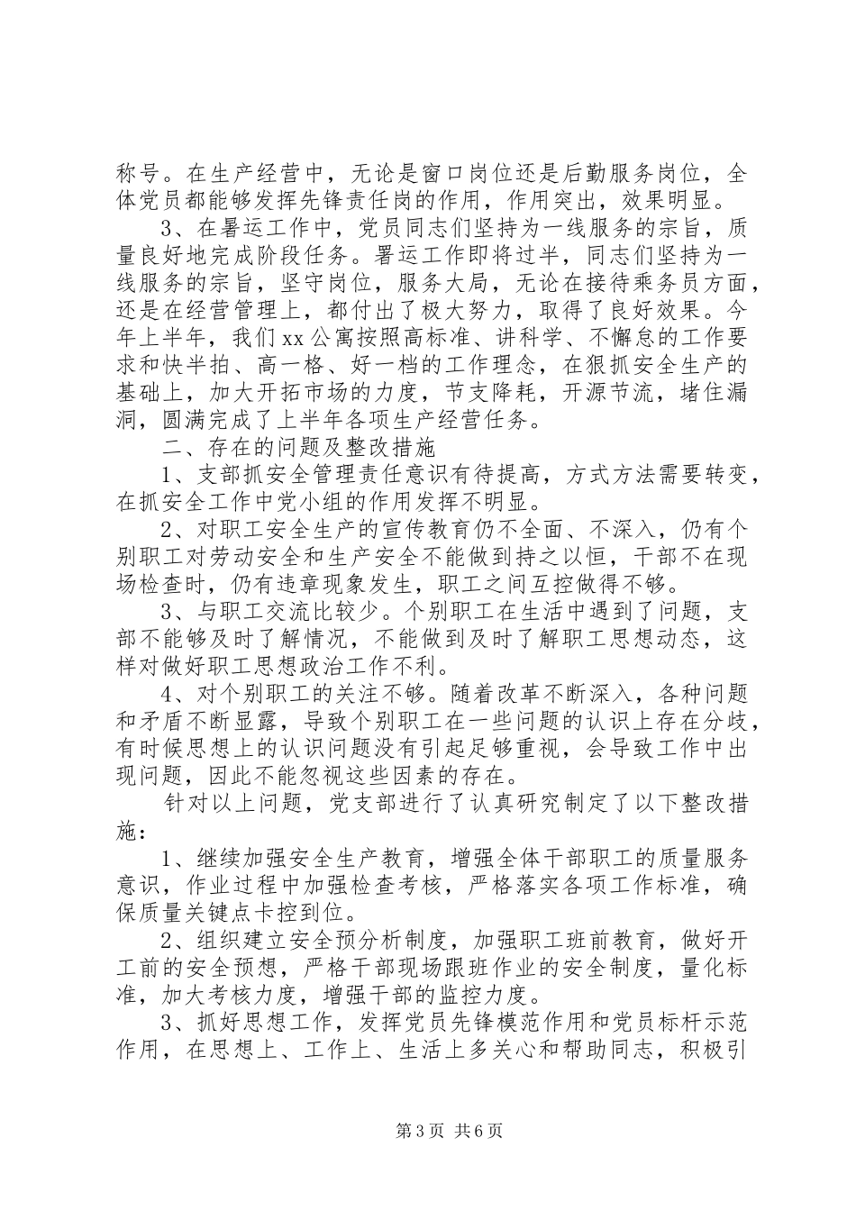 第二季度工作报告_第3页