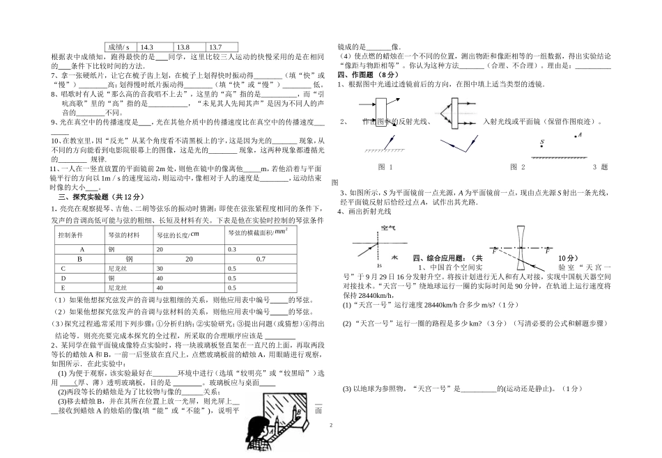 天仙中学八年级上物理期中试题_第2页